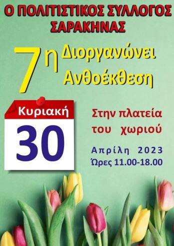 anthoekthesi serakinajpg