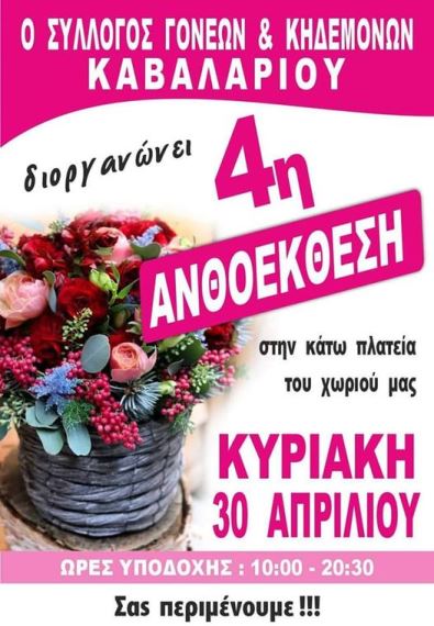 athoekthesh