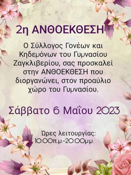 athoektheshjpg