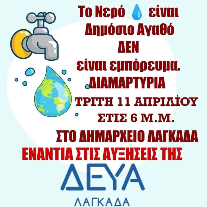 deyal dimosio agatho