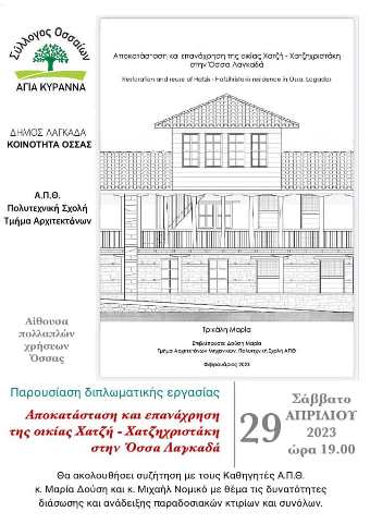 diplomatikh