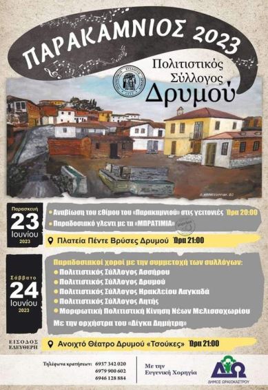 drymos