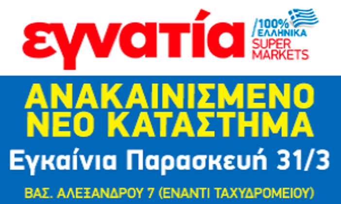 egnatia-supermarket.png