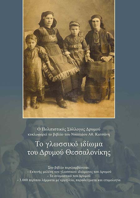katsanis vivlio2