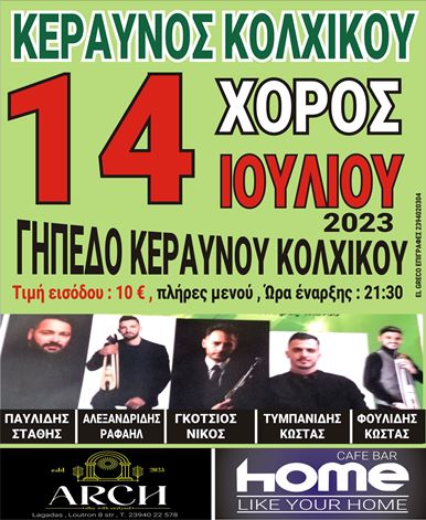 keraynos kolxikoy