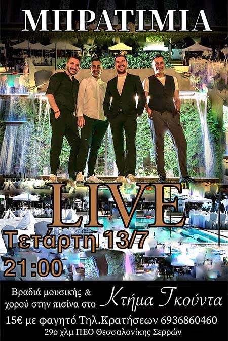 mpratimia gouda1. εσωτερικο