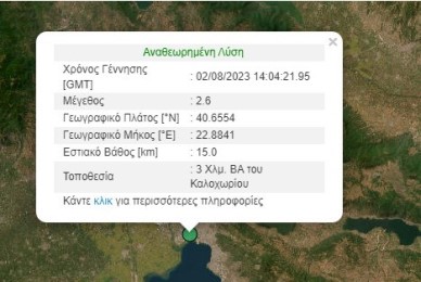 seismos