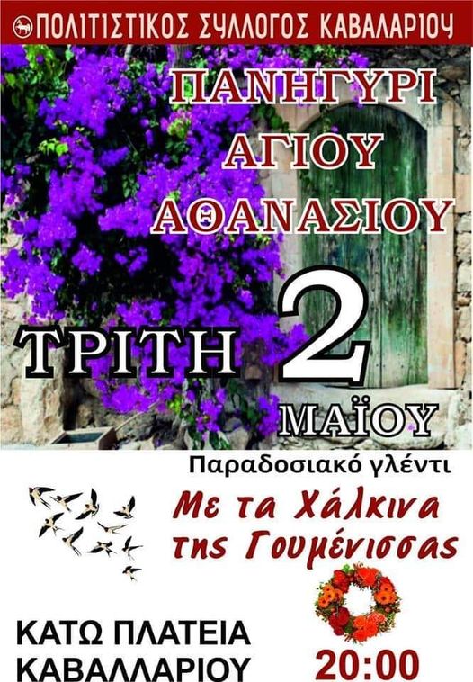 sullogos kavalarioy