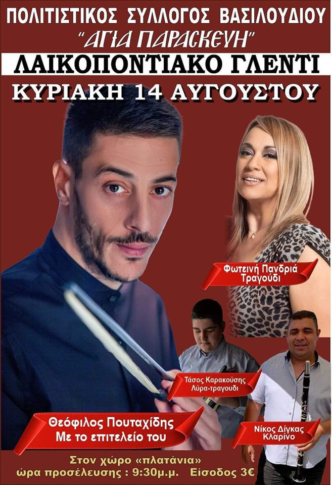 Βασιλουδι