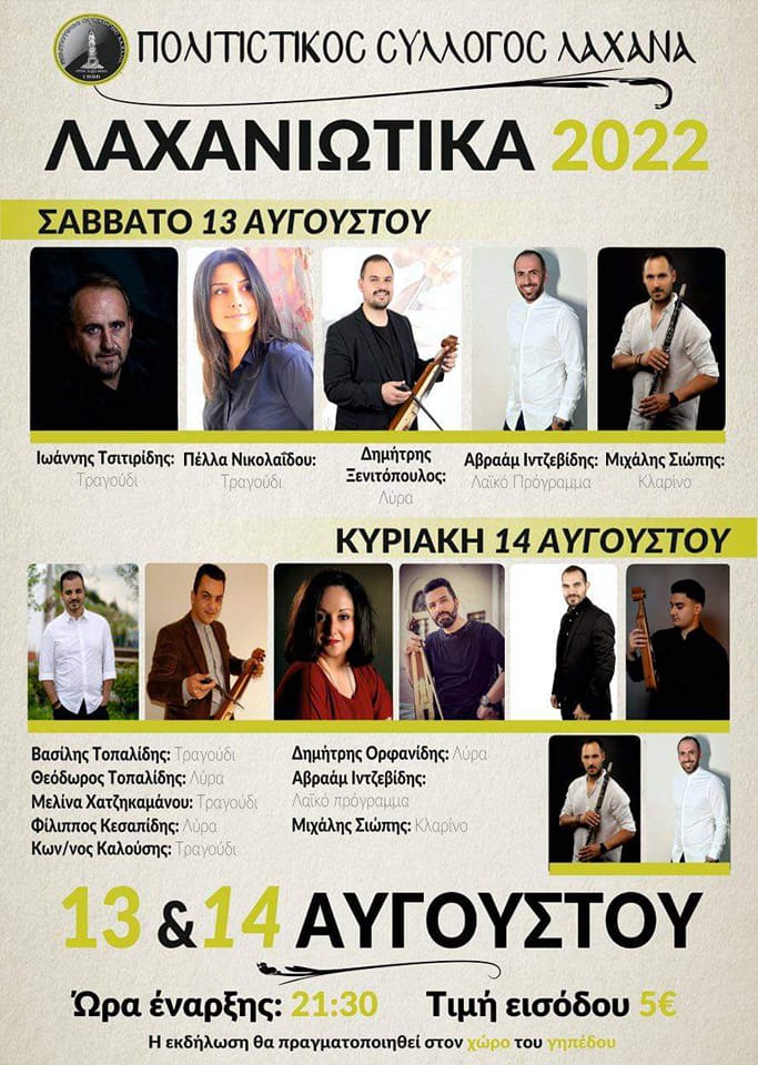 Λαχανιωτικα