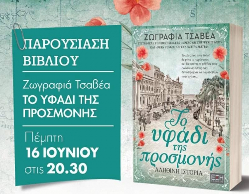 &Pi;&alpha;&rho;&omicron;&upsilon;&sigma;ί&alpha;&sigma;&eta; &beta;&iota;&beta;&lambda;ί&omicron;&upsilon; &sigma;&tau;&omicron; &Pi;&omicron;&lambda;ί&tau;&iota;&kappa;&omicron; &Kappa;&alpha;&phi;έ &Epsilon;&Nu;&Alpha; - &Pi;έ&mu;&pi;&tau;&eta; 16/6/22 &sigma;&tau;&iota;&sigmaf; 20:30