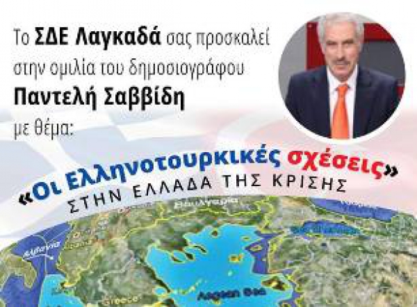 &Omicron;&Mu;&Iota;&Lambda;&Iota;&Alpha; &Gamma;&Iota;&Alpha; &Tau;&Alpha; &Epsilon;&Lambda;&Lambda;&Eta;&Nu;&Omicron;&Tau;&Omicron;&Upsilon;&Rho;&Kappa;&Iota;&Kappa;&Alpha; &Alpha;&Pi;&Omicron; &Tau;&Omicron;&Nu; &Pi;&Alpha;&Nu;&Tau;&Epsilon;&Lambda;&Eta; &Sigma;&Alpha;&Beta;&Beta;&Iota;&Delta;&Eta; &Sigma;&Tau;&Omicron; &Lambda;&Alpha;&Gamma;&Kappa;&Alpha;&Delta;&Alpha;