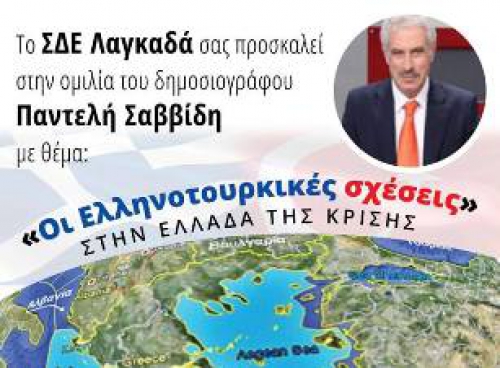 &Omicron;&Mu;&Iota;&Lambda;&Iota;&Alpha; &Gamma;&Iota;&Alpha; &Tau;&Alpha; &Epsilon;&Lambda;&Lambda;&Eta;&Nu;&Omicron;&Tau;&Omicron;&Upsilon;&Rho;&Kappa;&Iota;&Kappa;&Alpha; &Alpha;&Pi;&Omicron; &Tau;&Omicron;&Nu; &Pi;&Alpha;&Nu;&Tau;&Epsilon;&Lambda;&Eta; &Sigma;&Alpha;&Beta;&Beta;&Iota;&Delta;&Eta; &Sigma;&Tau;&Omicron; &Lambda;&Alpha;&Gamma;&Kappa;&Alpha;&Delta;&Alpha;