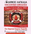 &Alpha;&iota;&mu;&omicron;&delta;&omicron;&sigma;ί&alpha;