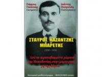 &Sigma;&Tau;&Alpha;&Upsilon;&Rho;&Omicron;&Sigma; &Mu;&Pi;&Alpha;&Rho;&Epsilon;&Tau;&Eta;&Sigma; &Mu;&Alpha;&Kappa;&Epsilon;&Delta;&Omicron;&Nu;&Omicron;&Mu;&Alpha;&Chi;&Omicron;&Sigma;