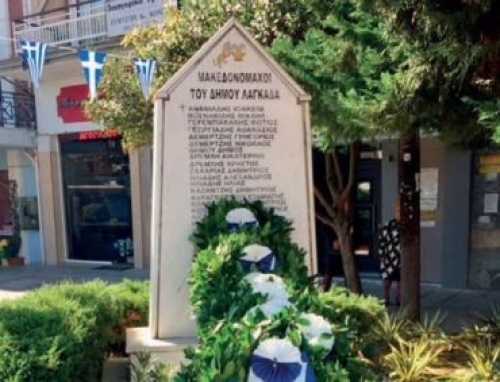 &Mu;&alpha;&kappa;&epsilon;&delta;&omicron;&nu;&iota;&kappa;ό&sigmaf; &Alpha;&gamma;ώ&nu;&alpha;&sigmaf; &Lambda;&alpha;&gamma;&kappa;&alpha;&delta;ά&sigmaf;