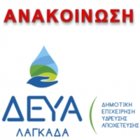 &Delta;&Epsilon;&Upsilon;&Alpha; &Lambda;&Alpha;&Gamma;&Kappa;&Alpha;&Delta;&Alpha;