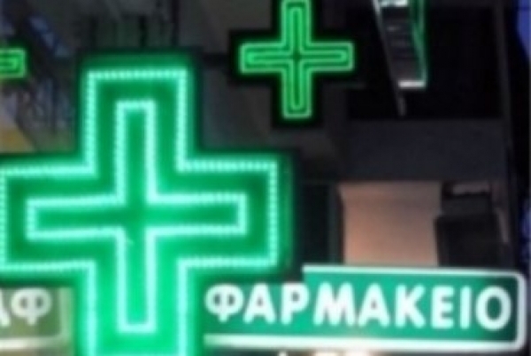 &Epsilon;&phi;&eta;&mu;&epsilon;&rho;&epsilon;ύ&omicron;&nu;&tau;&alpha; &phi;&alpha;&rho;&mu;&alpha;&kappa;&epsilon;ί&alpha; &Lambda;&alpha;&gamma;&kappa;&alpha;&delta;ά