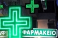 &Epsilon;&phi;&eta;&mu;&epsilon;&rho;&epsilon;ύ&omicron;&nu;&tau;&alpha; &phi;&alpha;&rho;&mu;&alpha;&kappa;&epsilon;ί&alpha; &Lambda;&alpha;&gamma;&kappa;&alpha;&delta;ά