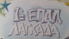 1&omicron; &Epsilon;&Pi;&Alpha;&Lambda; &Lambda;&Alpha;&Gamma;&Kappa;&Alpha;&Delta;&Alpha;