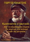 kwnstantinos oi naytikos