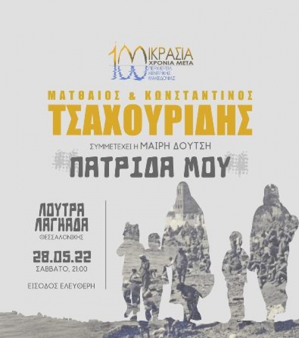 &mu;&omicron;&upsilon;&sigma;&iota;&kappa;ή &pi;&alpha;&rho;ά&sigma;&tau;&alpha;&sigma;&eta; &Lambda;&omicron;&upsilon;&tau;&rho;ά &Lambda;&alpha;&gamma;&kappa;&alpha;&delta;ά