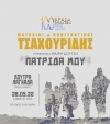 &mu;&omicron;&upsilon;&sigma;&iota;&kappa;ή &pi;&alpha;&rho;ά&sigma;&tau;&alpha;&sigma;&eta; &Lambda;&omicron;&upsilon;&tau;&rho;ά &Lambda;&alpha;&gamma;&kappa;&alpha;&delta;ά