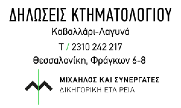 &Epsilon;&Kappa;&Delta;&Eta;&Lambda;&Omega;&Sigma;&Eta; &Epsilon;&Nu;&Eta;&Mu;&Epsilon;&Rho;&Omega;&Sigma;&Eta;&Sigma; &Gamma;&Iota;&Alpha; &Tau;&Omicron; &Kappa;&Tau;&Eta;&Mu;&Alpha;&Tau;&Omicron;&Lambda;&Omicron;&Gamma;&Iota;&Omicron; &Alpha;&Pi;&Omicron; &Tau;&Eta;&Nu; &Epsilon;&Tau;&Alpha;&Iota;&Rho;&Epsilon;&Iota;&Alpha; &Mu;&Eta;&Chi;&Alpha;&Eta;&Lambda;&Omicron;&Sigma; &Kappa;&Alpha;&Iota; &Sigma;&Upsilon;&Nu;&Epsilon;&Rho;&Gamma;&Alpha;&Tau;&Epsilon;&Sigma;