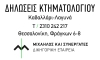 &Epsilon;&Kappa;&Delta;&Eta;&Lambda;&Omega;&Sigma;&Eta; &Epsilon;&Nu;&Eta;&Mu;&Epsilon;&Rho;&Omega;&Sigma;&Eta;&Sigma; &Gamma;&Iota;&Alpha; &Tau;&Omicron; &Kappa;&Tau;&Eta;&Mu;&Alpha;&Tau;&Omicron;&Lambda;&Omicron;&Gamma;&Iota;&Omicron; &Alpha;&Pi;&Omicron; &Tau;&Eta;&Nu; &Epsilon;&Tau;&Alpha;&Iota;&Rho;&Epsilon;&Iota;&Alpha; &Mu;&Eta;&Chi;&Alpha;&Eta;&Lambda;&Omicron;&Sigma; &Kappa;&Alpha;&Iota; &Sigma;&Upsilon;&Nu;&Epsilon;&Rho;&Gamma;&Alpha;&Tau;&Epsilon;&Sigma;