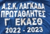 &Alpha;.&Sigma;.&Kappa;. &Lambda;&Alpha;&Gamma;&Kappa;&Alpha;&Delta;&Alpha;
