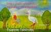 &Tau;&omicron; &nu;έ&omicron; &beta;&iota;&beta;&lambda;ί&omicron; &tau;&omicron;&upsilon; &Gamma;&iota;ώ&rho;&gamma;&omicron;&upsilon; &Gamma;&alpha;&lambda;ά&tau;&sigma;&eta;