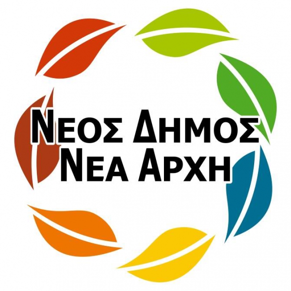 &Delta;&epsilon;&lambda;&tau;ί&omicron; &tau;ύ&pi;&omicron;&upsilon; &tau;&eta;&sigmaf; &pi;&alpha;&rho;ά&tau;&alpha;&xi;&eta;&sigmaf; &Nu;&Epsilon;&Omicron;&Sigma; &Delta;&Eta;&Mu;&Omicron;&Sigma; &Nu;&Epsilon;&Alpha; &Alpha;&Rho;&Chi;&Eta;