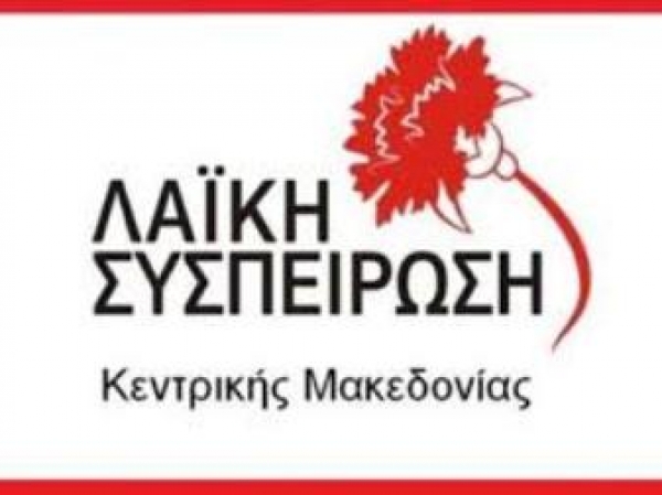 &Lambda;&Alpha;&Iota;&Kappa;&Eta; &Sigma;&Upsilon;&Sigma;&Pi;&Epsilon;&Iota;&Rho;&Omega;&Sigma;&Eta; &Kappa;&Mu;