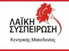 &Lambda;&Alpha;&Iota;&Kappa;&Eta; &Sigma;&Upsilon;&Sigma;&Pi;&Epsilon;&Iota;&Rho;&Omega;&Sigma;&Eta; &Kappa;&Mu;