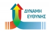 &Delta;&Upsilon;&Nu;&Alpha;&Mu;&Eta; &Epsilon;&Upsilon;&Theta;&Upsilon;&Nu;&Eta;&Sigma; 