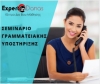 &Sigma;&Epsilon; &Epsilon;&Xi;&Epsilon;&Lambda;&Iota;&Xi;&Eta; &Delta;&Iota;&Alpha;&Gamma;&Omega;&Nu;&Iota;&Sigma;&Mu;&Omicron;&Sigma; &Gamma;&Iota;&Alpha; &Delta;&Omega;&Rho;&Epsilon;&Alpha;&Nu; &Sigma;&Epsilon;&Mu;&Iota;&Nu;&Alpha;&Rho;&Iota;&Omicron; &Gamma;&Rho;&Alpha;&Mu;&Mu;&Alpha;&Tau;&Epsilon;&Iota;&Alpha;&Kappa;&Eta;&Sigma; &Upsilon;&Pi;&Omicron;&Sigma;&Tau;&Eta;&Rho;&Iota;&Xi;&Eta;&Sigma; &Sigma;&Tau;&Omicron; &Lambda;&Alpha;&Gamma;&Kappa;&Alpha;&Delta;&Alpha;