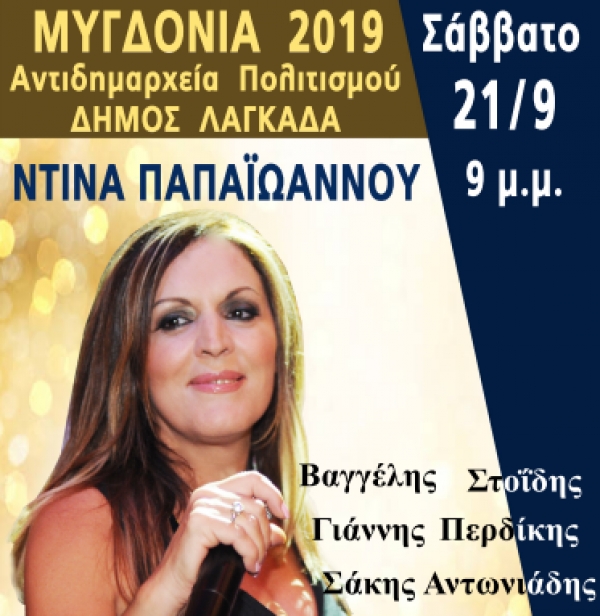 &Mu;&Upsilon;&Gamma;&Delta;&Omicron;&Nu;&Iota;&Alpha; 2019