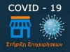&alpha;&pi;&alpha;&lambda;&lambda;&alpha;&gamma;ή &delta;&eta;&mu;&omicron;&tau;&iota;&kappa;ώ&nu; &tau;&epsilon;&lambda;ώ&nu; &epsilon;&pi;&iota;&chi;&epsilon;&iota;&rho;ή&sigma;&epsilon;&omega;&nu;