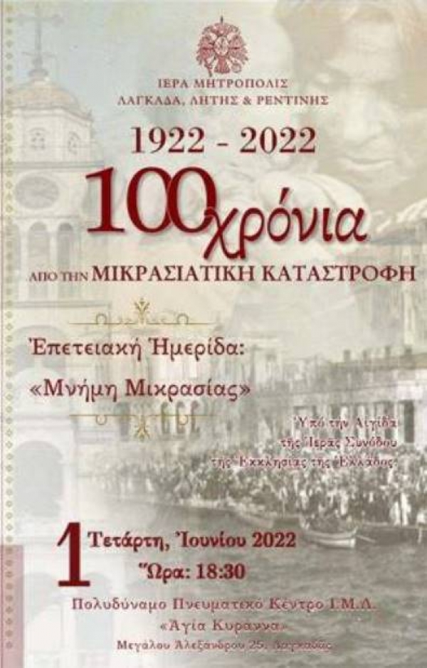 &eta;&mu;&epsilon;&rho;ί&delta;&alpha; &Mu;&iota;&kappa;&rho;&alpha;&sigma;&iota;&alpha;&tau;&iota;&kappa;ή &Kappa;&alpha;&tau;&alpha;&sigma;&tau;&rho;&omicron;&phi;ή