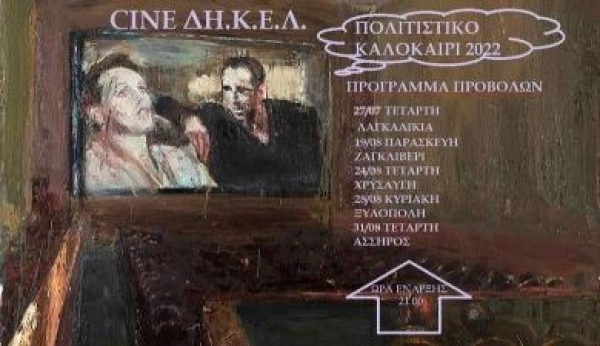 Cine &Delta;&Eta;.&Kappa;.&Epsilon;.&Lambda;