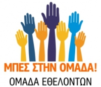 &Kappa;&Alpha;&Lambda;&Epsilon;&Sigma;&Mu;&Alpha; &Sigma;&Upsilon;&Mu;&Mu;&Epsilon;&Tau;&Omicron;&Chi;&Eta;&Sigma; &Sigma;&Tau;&Eta;&Nu; &Epsilon;&Theta;&Epsilon;&Lambda;&Omicron;&Nu;&Tau;&Iota;&Kappa;&Eta; &Omicron;&Mu;&Alpha;&Delta;&Alpha; &Tau;&Omicron;&Upsilon; &Kappa;&Omicron;&Iota;&Nu;&Omega;&Nu;&Iota;&Kappa;&Omicron;&Upsilon; &Pi;&Alpha;&Nu;&Tau;&Omicron;&Pi;&Omega;&Lambda;&Epsilon;&Iota;&Omicron;&Upsilon; &Alpha;&Pi;&Omicron; &Tau;&Omicron;&Nu; &Delta;&Eta;&Mu;&Omicron; &Lambda;&Alpha;&Gamma;&Kappa;&Alpha;&Delta;&Alpha;