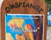 &Omicron;&Mu;&Beta;&Rho;&Iota;&Alpha;&Nu;&Omicron;&Sigma; &Pi;&Epsilon;&Tau;&Rho;&Omicron;&Kappa;&Epsilon;&Rho;&Alpha;&Sigma;&Omega;&Nu;
