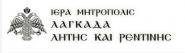 &Iota;&Epsilon;&Rho;&Alpha; &Mu;&Eta;&Tau;&Rho;&Omicron;&Pi;&Omicron;&Lambda;&Eta; &Lambda;&Alpha;&Gamma;&Kappa;&Alpha;&Delta;&Alpha;, &Lambda;&Eta;&Tau;&Eta;&Sigma; &Kappa;&Alpha;&Iota; &Rho;&Epsilon;&Nu;&Tau;&Iota;&Nu;&Eta;&Sigma;