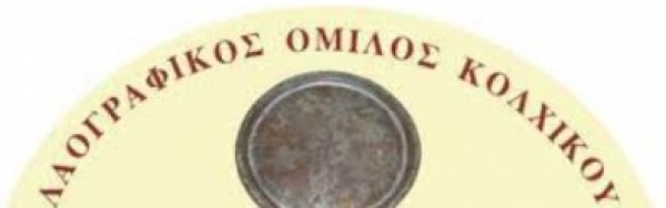 &Lambda;&Alpha;&Omicron;&Gamma;&Rho;&Alpha;&Phi;&Iota;&Kappa;&Omicron;&Sigma; &Omicron;&Mu;&Iota;&Lambda;&Omicron;&Sigma; &Kappa;&Omicron;&Lambda;&Chi;&Iota;&Kappa;&Omicron;&Upsilon;