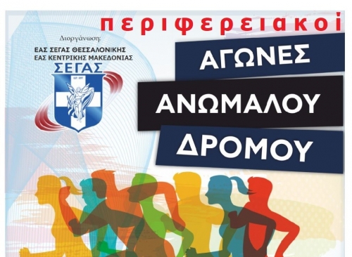 &Pi;&epsilon;&rho;&iota;&phi;&epsilon;&rho;&epsilon;&iota;&alpha;&kappa;ό&sigmaf; &Alpha;&nu;ώ&mu;&alpha;&lambda;&omicron;&sigmaf; &Delta;&rho;ό&mu;&omicron;&sigmaf; &Kappa;&epsilon;&nu;&tau;&rho;&iota;&kappa;ή&sigmaf; &Mu;&alpha;&kappa;&epsilon;&delta;&omicron;&nu;ί&alpha;&sigmaf; &Sigma;.&Epsilon;.&Gamma;.&Alpha;.&Sigma;