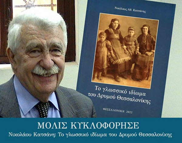 &Alpha;&pi;&omicron;&tau;&upsilon;&pi;ώ&theta;&eta;&kappa;&epsilon; &sigma;&epsilon; &beta;&iota;&beta;&lambda;ί&omicron; &tau;&omicron; &gamma;&lambda;&omega;&sigma;&sigma;&iota;&kappa;ό &iota;&delta;ί&omega;&mu;&alpha; &tau;&omicron;&upsilon; &Delta;&rho;&upsilon;&mu;&omicron;ύ