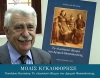 &Alpha;&pi;&omicron;&tau;&upsilon;&pi;ώ&theta;&eta;&kappa;&epsilon; &sigma;&epsilon; &beta;&iota;&beta;&lambda;ί&omicron; &tau;&omicron; &gamma;&lambda;&omega;&sigma;&sigma;&iota;&kappa;ό &iota;&delta;ί&omega;&mu;&alpha; &tau;&omicron;&upsilon; &Delta;&rho;&upsilon;&mu;&omicron;ύ