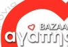BAZAAR &alpha;&gamma;ά&pi;&eta;&sigmaf; &mu;&epsilon; &tau;&eta;&nu; &sigma;&upsilon;&nu;&epsilon;&rho;&gamma;&alpha;&sigma;ί&alpha; &tau;&omicron;&upsilon; &sigma;&upsilon;&lambda;&lambda;ό&gamma;&omicron;&upsilon; &Gamma;&omicron;&nu;έ&omega;&nu; &Lambda;&alpha;&gamma;&upsilon;&nu;ώ&nu; &kappa;&alpha;&iota; &tau;&omicron;&upsilon; &Tau;&Iota;&Tau;&Alpha;&Nu;