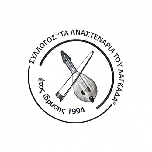 &Alpha;&Nu;&Alpha;&Sigma;&Tau;&Epsilon;&Nu;&Alpha;&Rho;&Iota;&Alpha; &Lambda;&Alpha;&Gamma;&Kappa;&Alpha;&Delta;&Alpha;