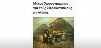 &chi;&rho;&omicron;&nu;&omicron;&gamma;&rho;ά&phi;&eta;&mu;&alpha; &gamma;&iota;&alpha; &tau;&omicron;&upsilon;&sigmaf; &Sigma;&alpha;&rho;&alpha;&kappa;&alpha;&tau;&sigma;ά&nu;&omicron;&upsilon;&sigmaf;